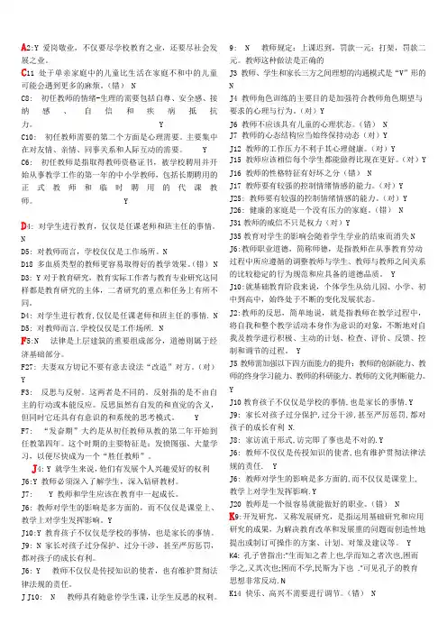 判断排序2013淄博教师继续教育