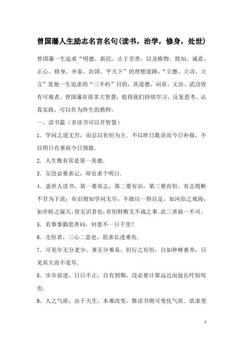 曾国藩人生励志名言名句(读书,治学,修身,处世)