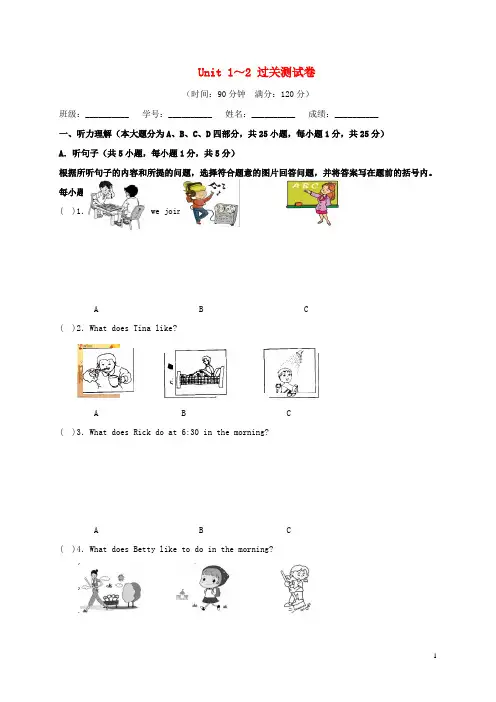 2018-2019学年人教新目标版七年级英语下册Unit1-2单元测试题(含答案)
