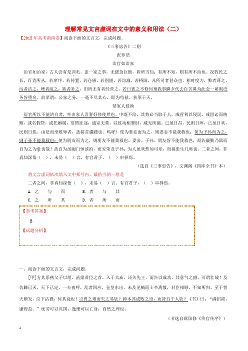 【人教版】2018_2019学年高中语文(选修)每日一题理解常见文言虚词在文中的意义和用法二含答案解析