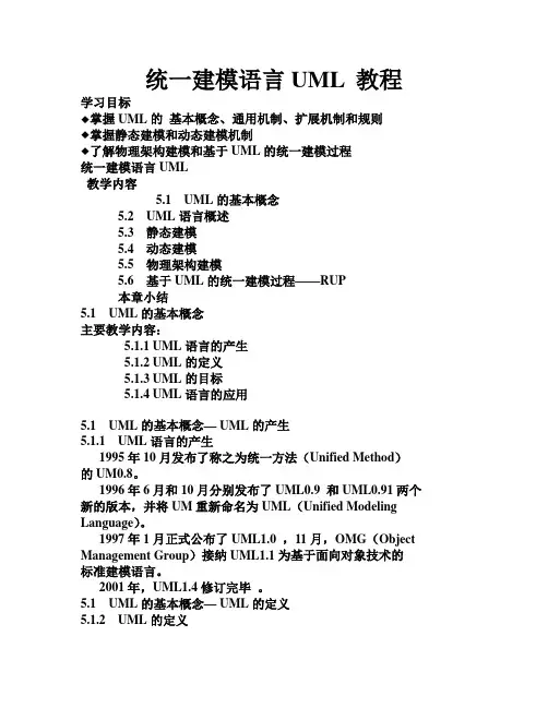 统一建模语言UML教材