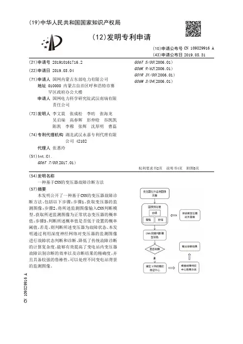 【CN109829916A】一种基于CNN的变压器故障诊断方法【专利】