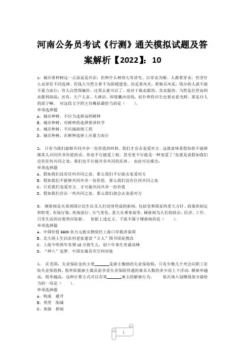 河南公务员考试《行测》真题模拟试题及答案解析【2022】1023