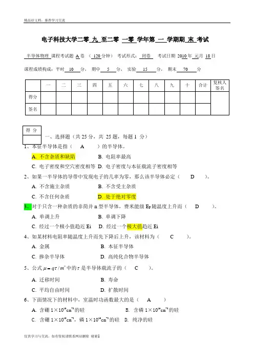 最新电子科技大学半导体物理期末考试试卷a试题答案