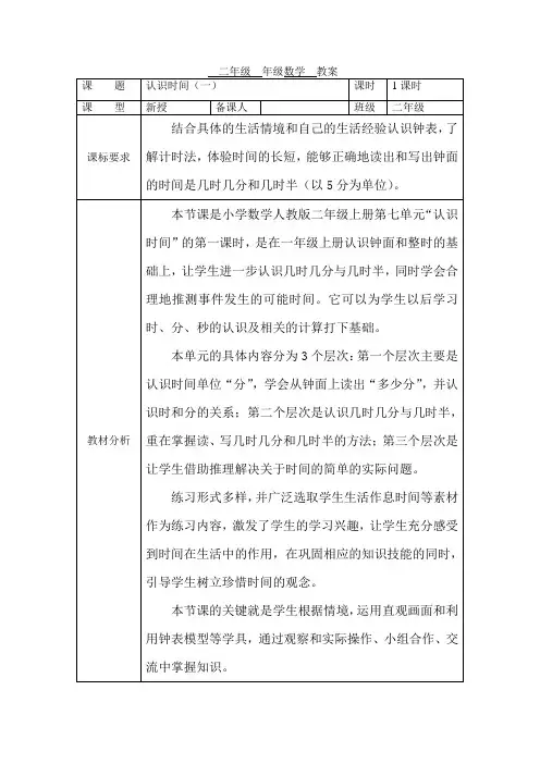 二年级第7单元认识时间教案