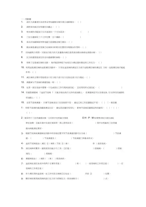 东北大学液压考试第五章习题和答案教学提纲