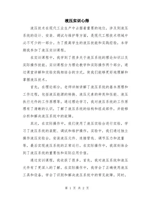 液压实训心得