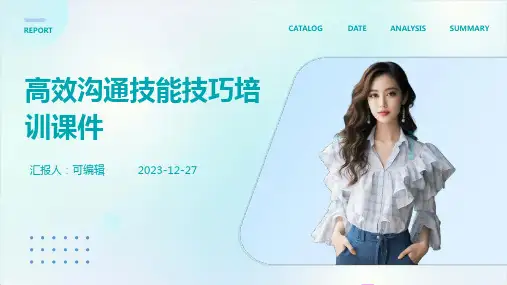 高效沟通技能技巧培训课件x