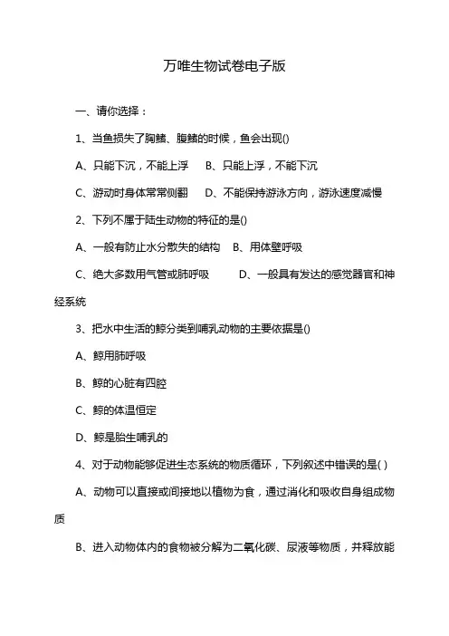 万唯生物试卷电子版