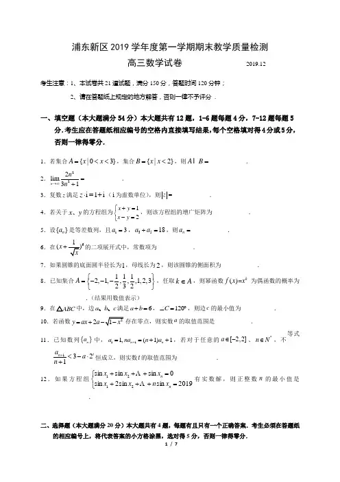 上海市浦东新区2019-2020学年度第一学期期末教学质量检测数学试卷(含答案)