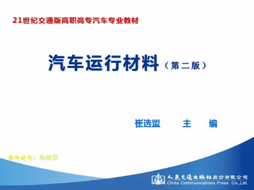 汽车运行材料 (10)[75页]