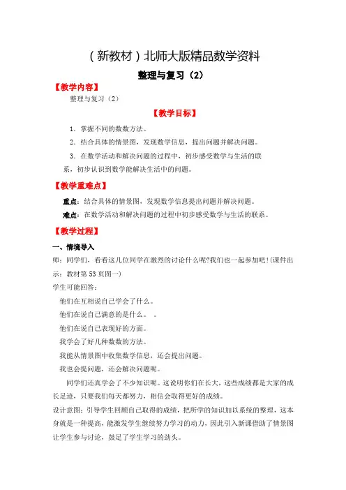 新教材【北师大版】一年级上册数学：第2单元整理与复习 (二) 教案