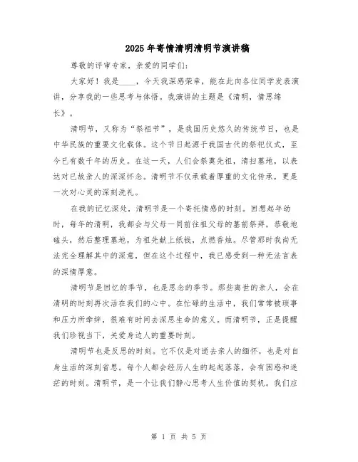 2025年寄情清明清明节演讲稿（3篇）