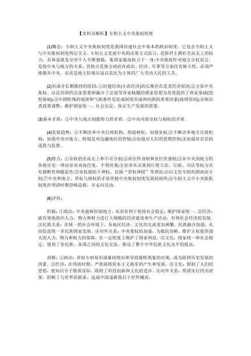 【史料及解析】专制主义中央集权制度