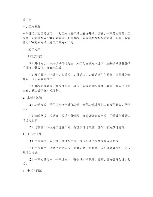 土石方工程施工设计方案(3篇)