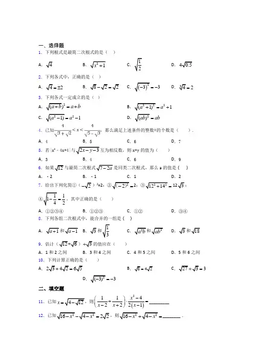 八年级(下)学期 第一次月考检测数学试题含答案