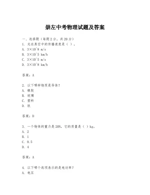 崇左中考物理试题及答案