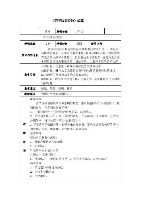 新人教版一至二年级体育《球类活动  1.小篮球游戏  5.投球进筐》公开课教案_0