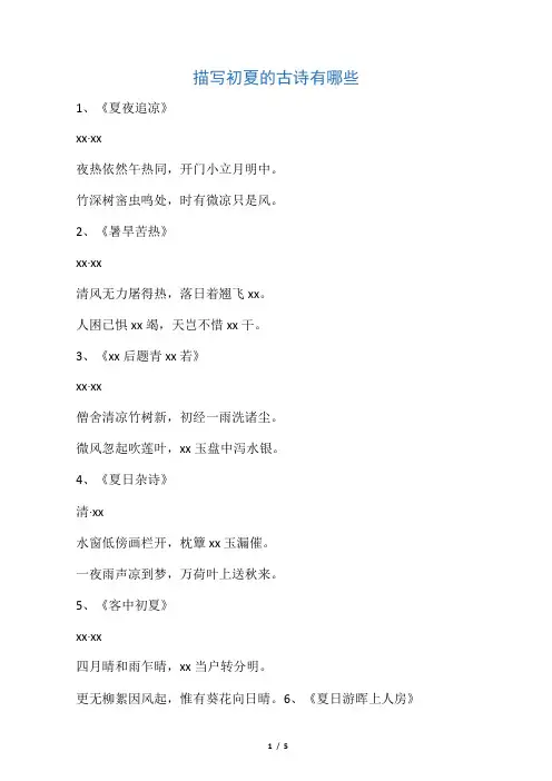 描写初夏的古诗有哪些