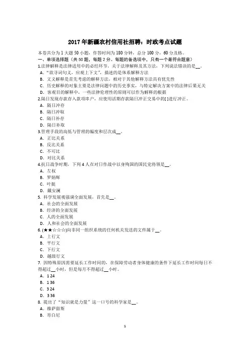 2017年新疆农村信用社招聘：时政考点试题
