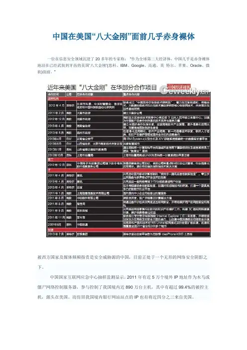 美国八大金刚对中国信息安全的威胁
