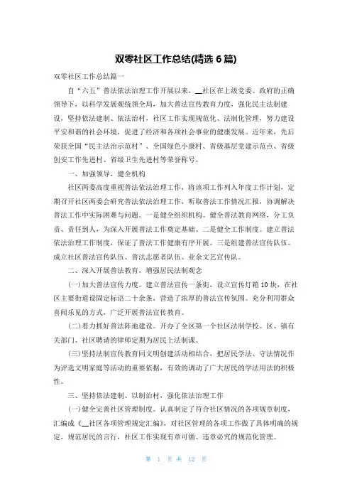 双零社区工作总结(精选6篇)