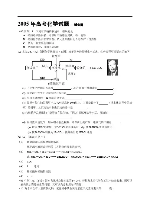2005年全国各省市高考化学试题汇编--碱金属