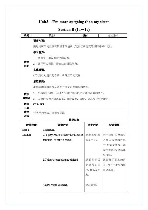 Unit 3 第3课时 SectionB (1a-1e)(教学设计)-八年级英语上册