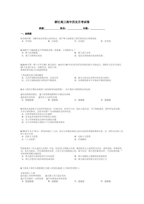 浙江高三高中历史月考试卷带答案解析
