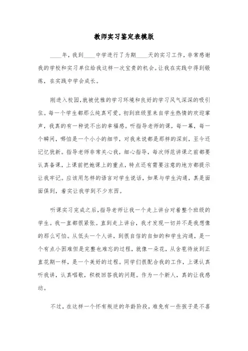 教师实习鉴定表模版(四篇)