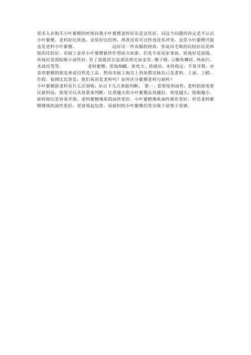 如何区分小叶紫檀新料老料