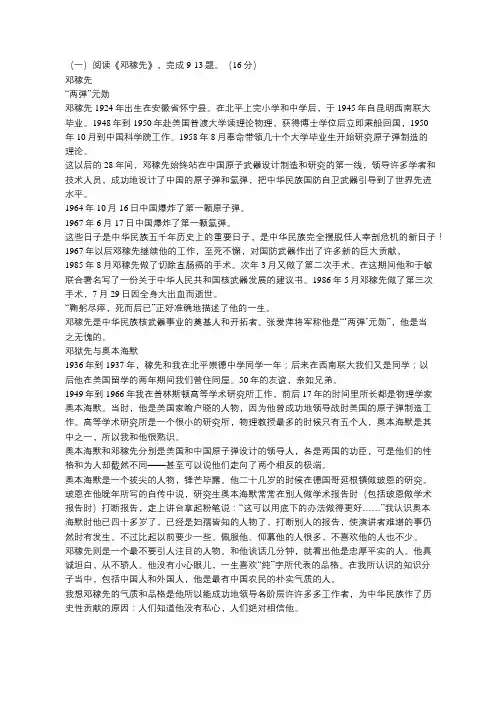 《邓稼先》阅读练习及答案(2020年内蒙古赤峰市中考题)
