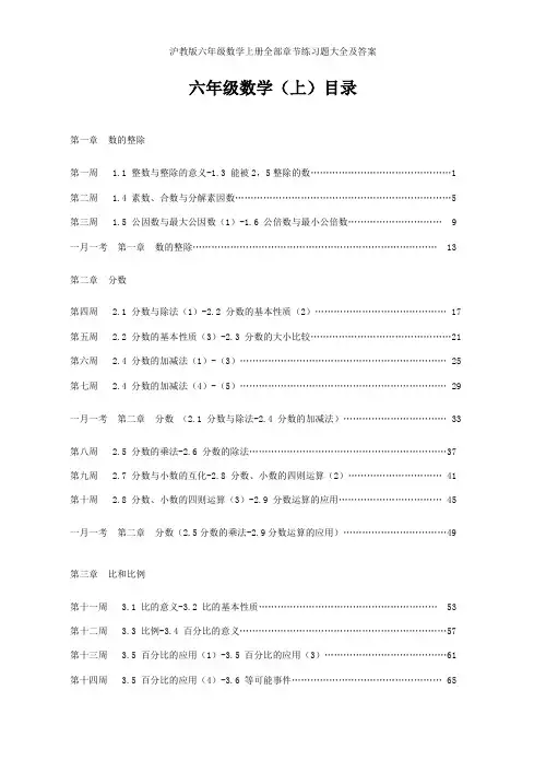 沪教版六年级数学上册全部章节练习题大全及答案