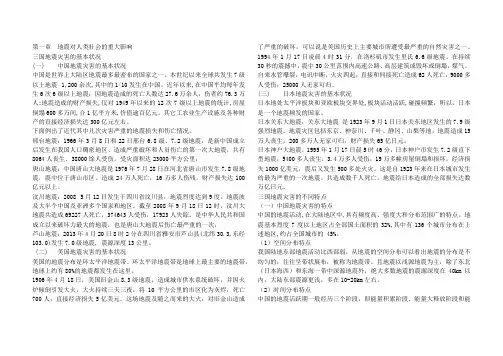 地震概论答案
