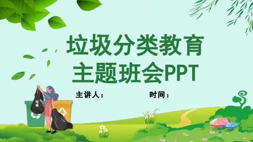 垃圾分类教育(完整版PPT课件)