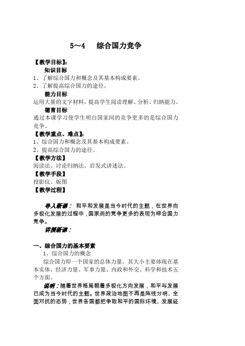 5-4综合国力竞争