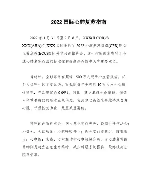 2022国际心肺复苏指南