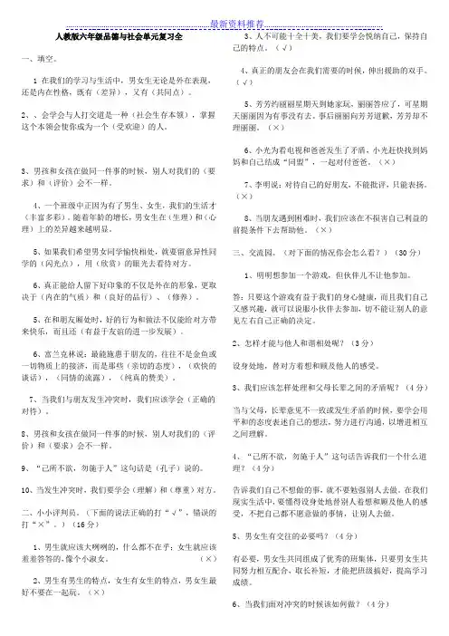 高级人教版六年级品德与社会下册全单元总复习资料