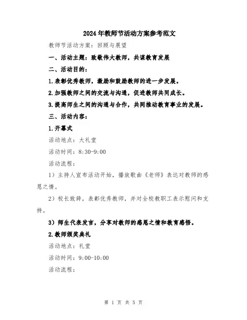 2024年教师节活动方案参考范文