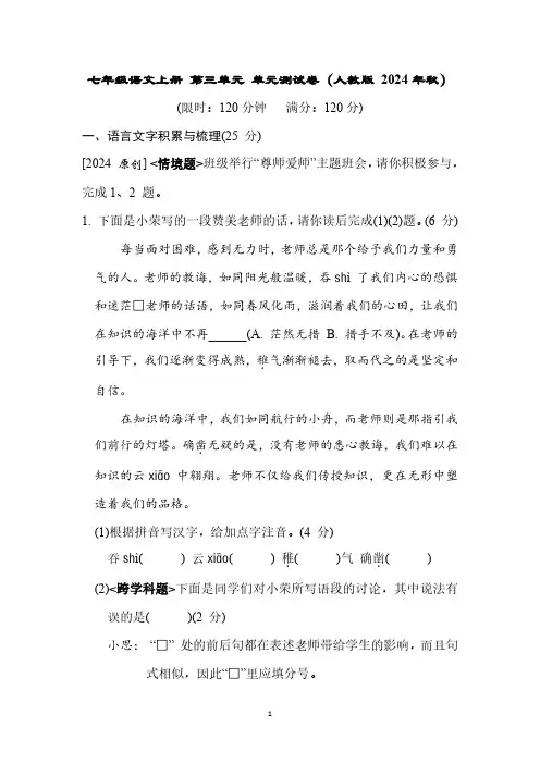 七年级语文上册 第三单元 单元测试卷(人教版 2024年秋)