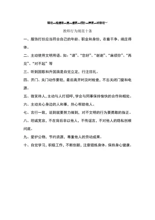 教师行为规范十条