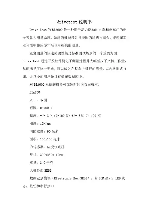 drivetest说明书
