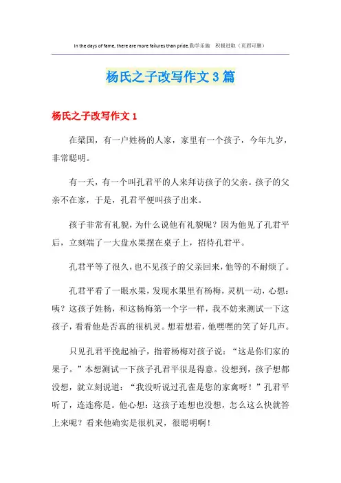 杨氏之子改写作文3篇