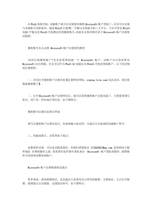 MICROSOFT帐户如何注册使用