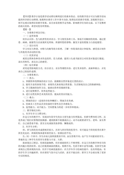小学三年级下册美术教学计划三篇