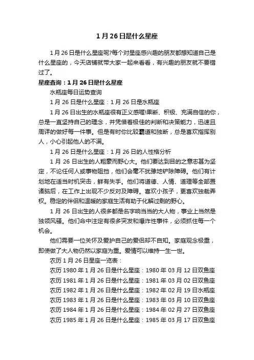1月26日是什么星座