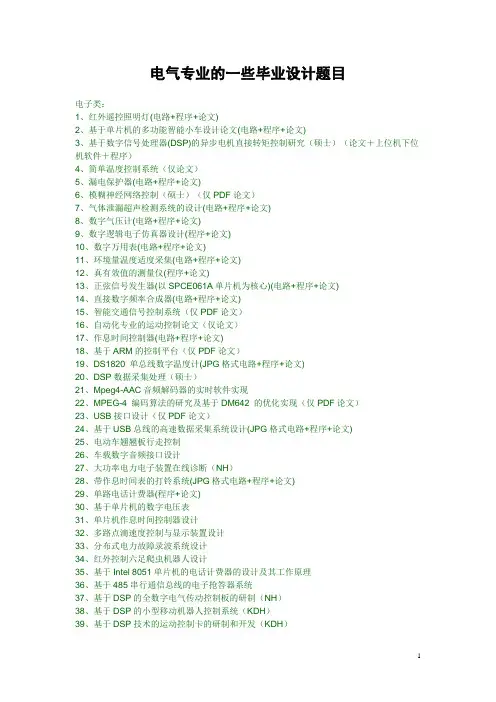 电气专业的一些毕业设计题目