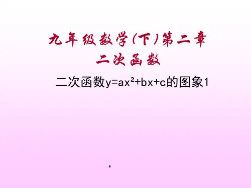 二次函数性质左右平移解读