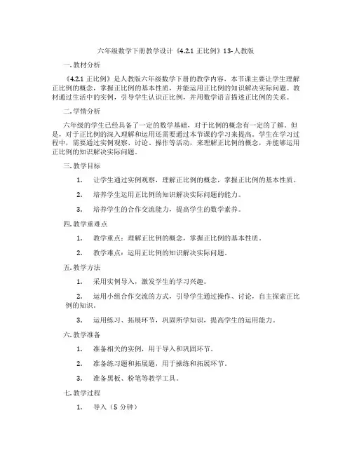 六年级数学下册教学设计《4.2.1 正比例》13-人教版