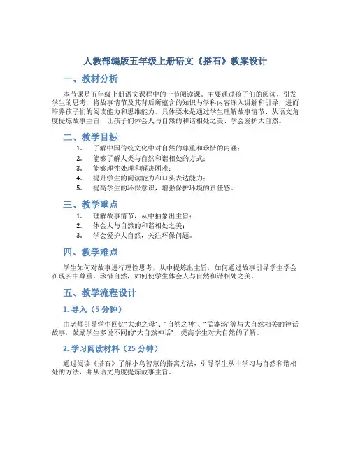 人教部编版五年级上册语文《搭石》教案设计